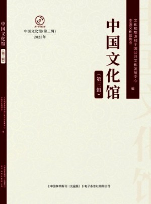 中国文化馆杂志